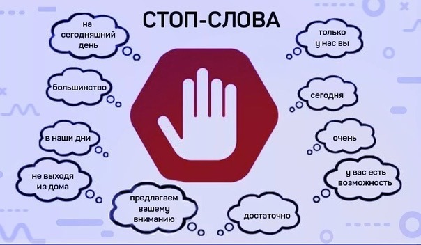 Стоп-слова! А вы используете в отношениях с партнером «стоп»?