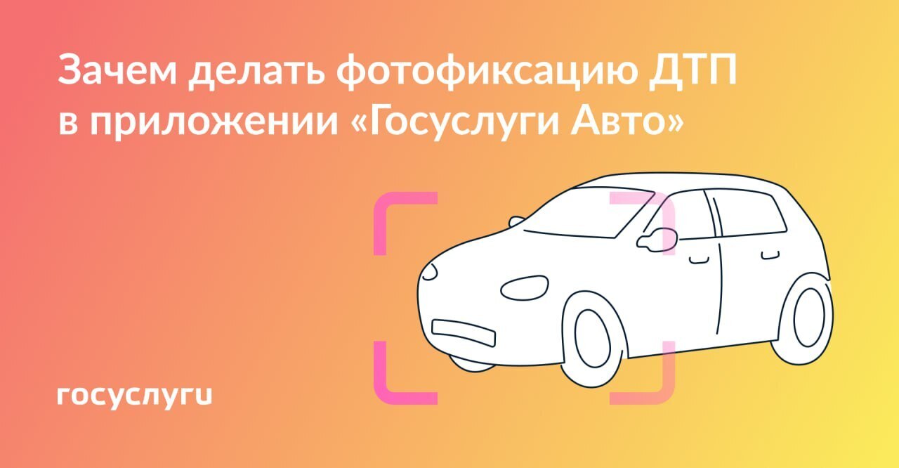 Фотофиксация ДТП может увеличить компенсацию по ОСАГО в 4 раза