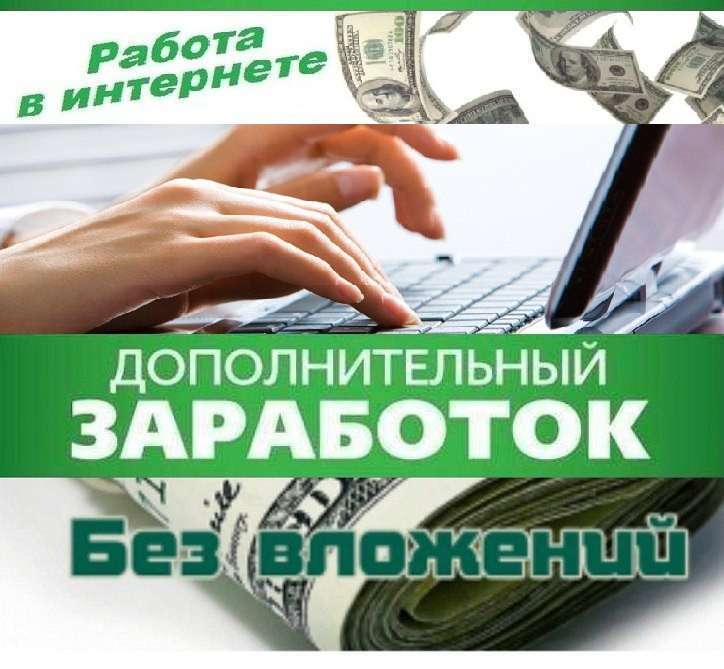 Картинки заработок без вложений