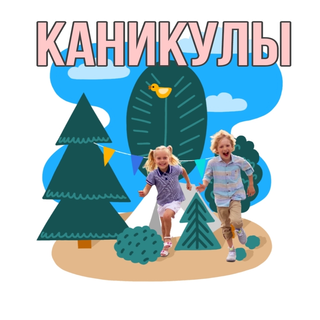 7 идей для насыщенного и интересного отдыха во время каникул