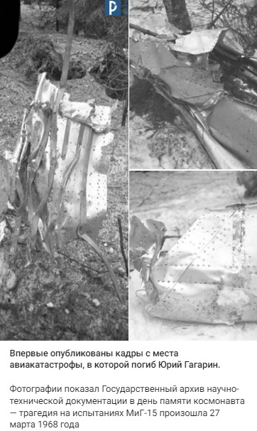 «Жутковатые кадры»: какие тайны раскрыли фото с места гибели Гагарина