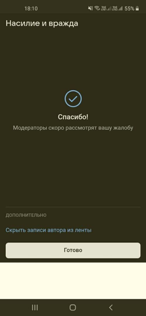 Написал донос на пользователя в Контакте. Результат действия силовиков