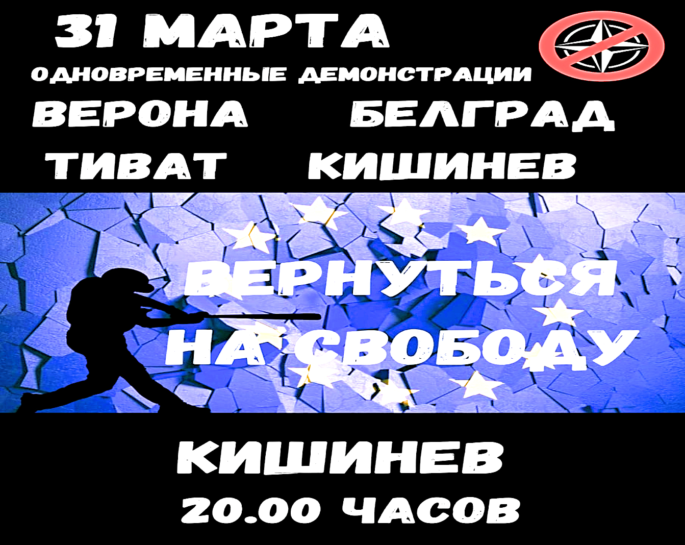 Первое международное мероприятие против НАТО и Евросоюза.