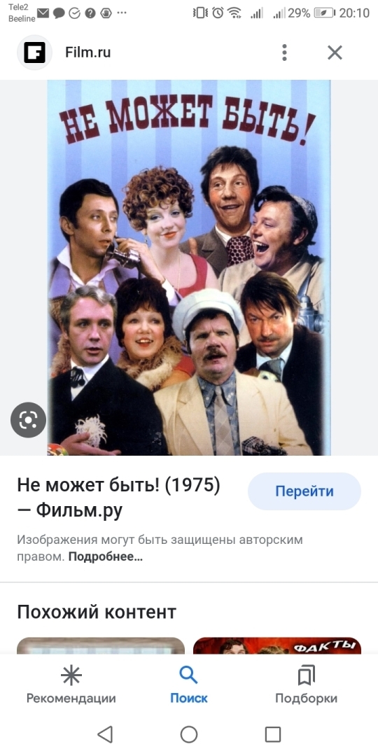 ,, Не может быть,, фильм 1975 года.Применимый в нашей сегодняшней жизни. И так.. Не может быть? Может.. Еще как.. Может!