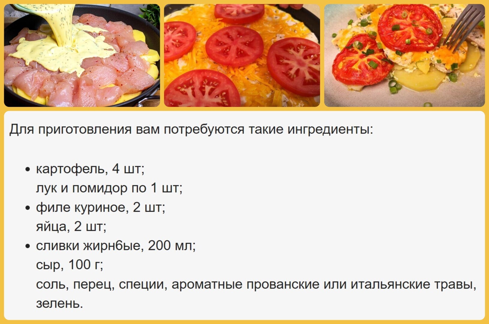 Этот рецепт просто бомба, можно готовить каждый день не надоест)