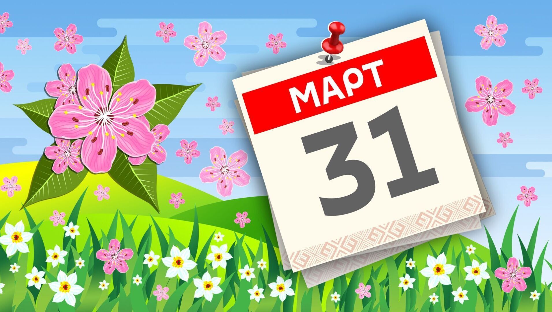 Народные приметы на 31 марта: что запрещалось делать в последний день месяца