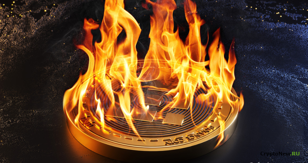 Сжигание криптовалюты что за процесс и для чего предназначен