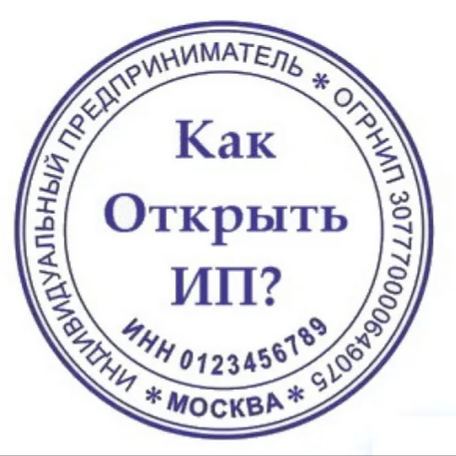 Как стать индивидуальным предпринимателем