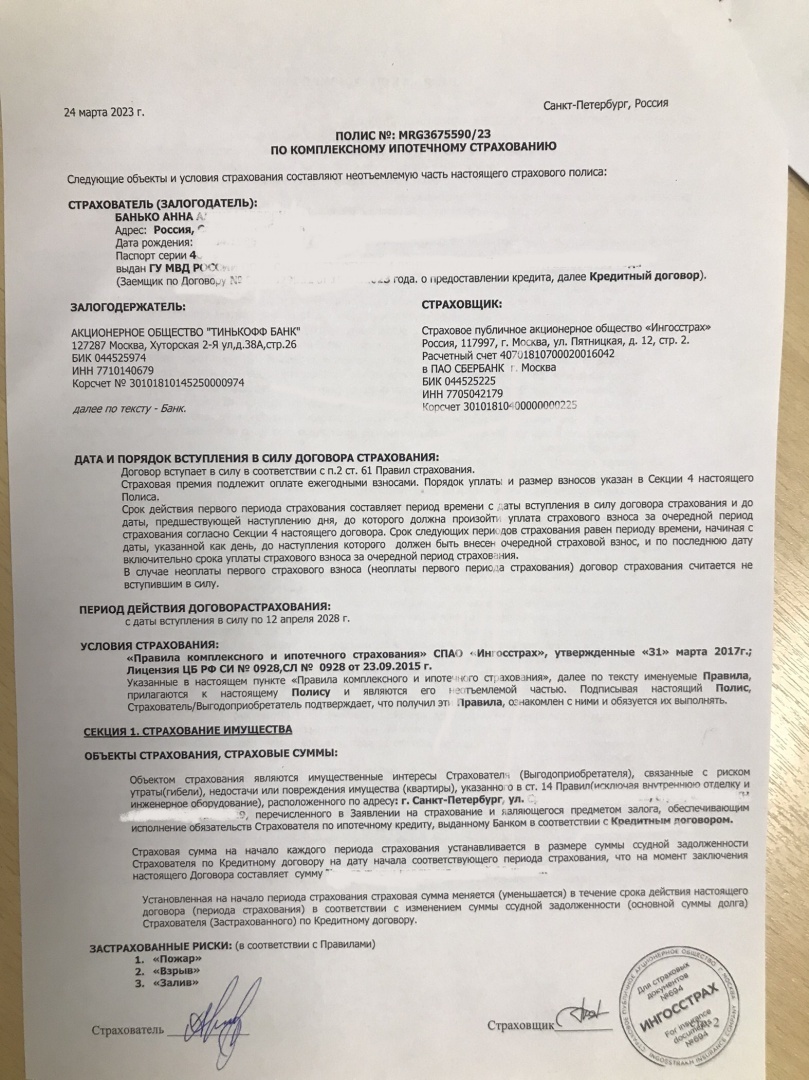 Отказываемся от страховки банка и подключаем свою!