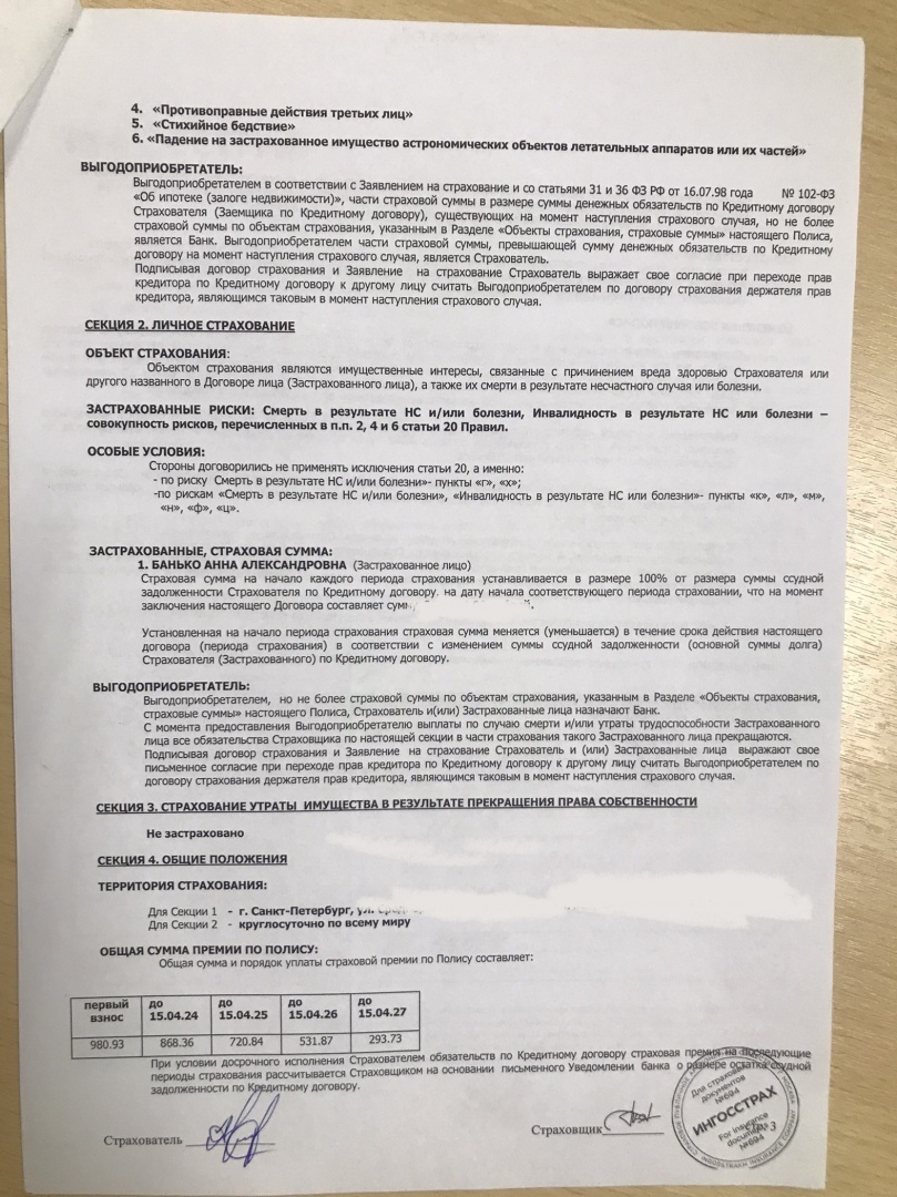 Отказываемся от страховки банка и подключаем свою!