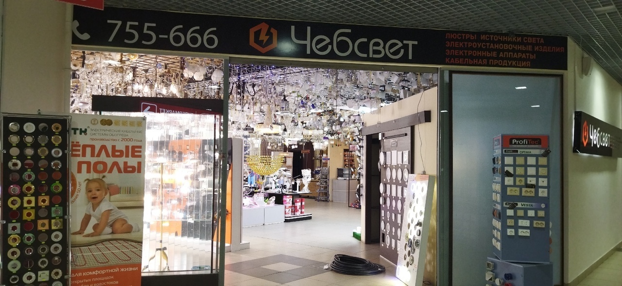 Чебсвет, что в здании бывшей "Карусели". Анализ работы магазина устами покупателя.
