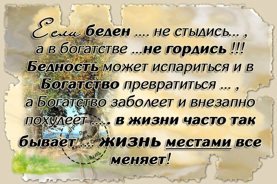 В богатстве много друзей в бедности нет даже родственников картинка