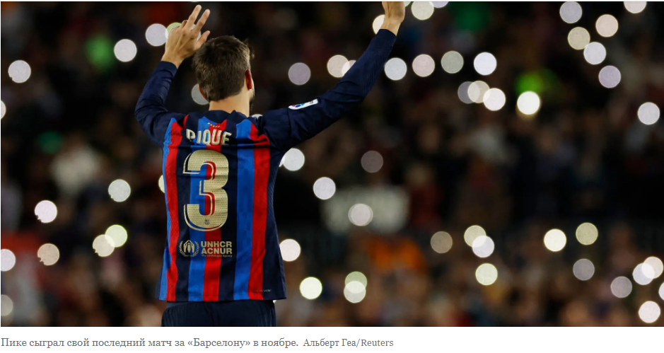 Жерар Пике видел будущее футбола