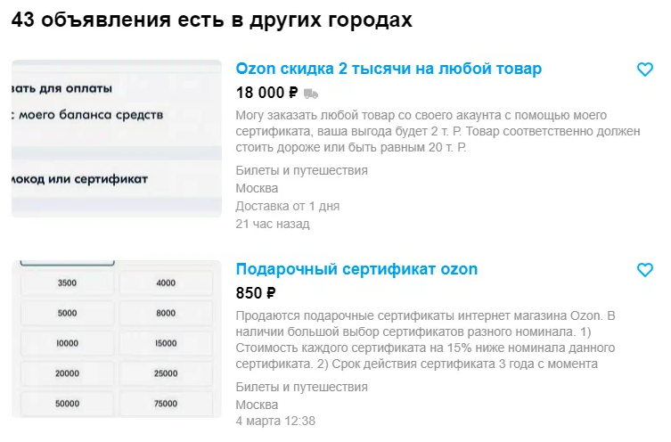 Сертификаты выгоднее денег