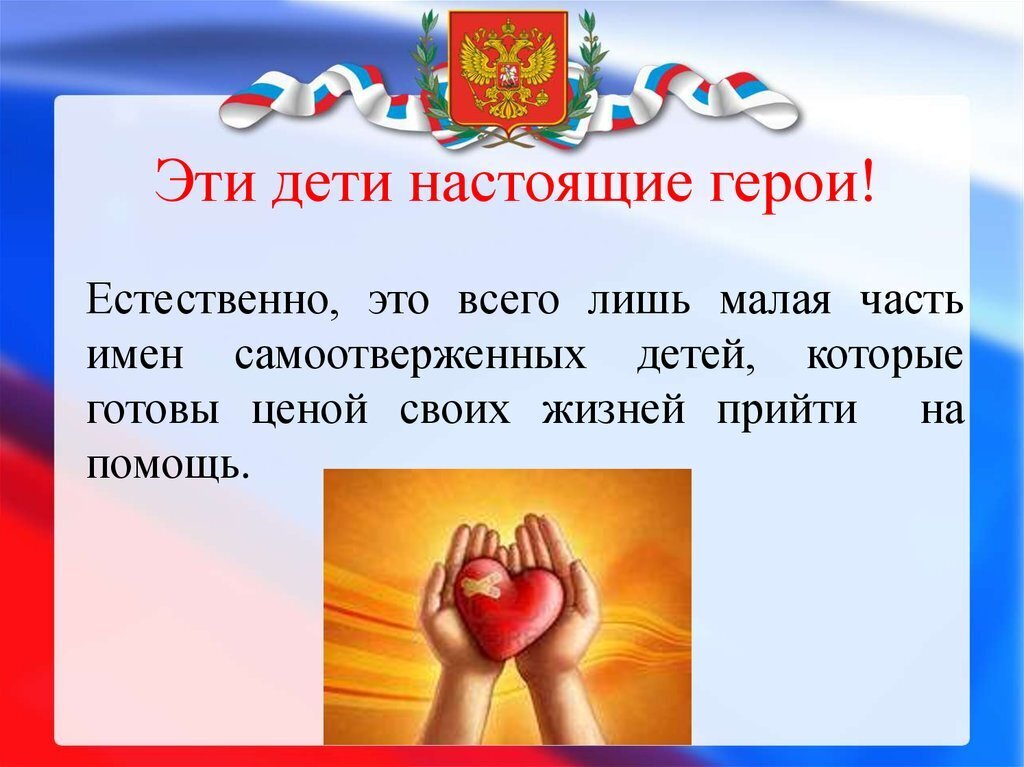 "Маленькие герои: как дети спасают жизни и вдохновляют на добро"