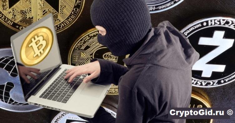 Виды мошенничества с криптовалютами