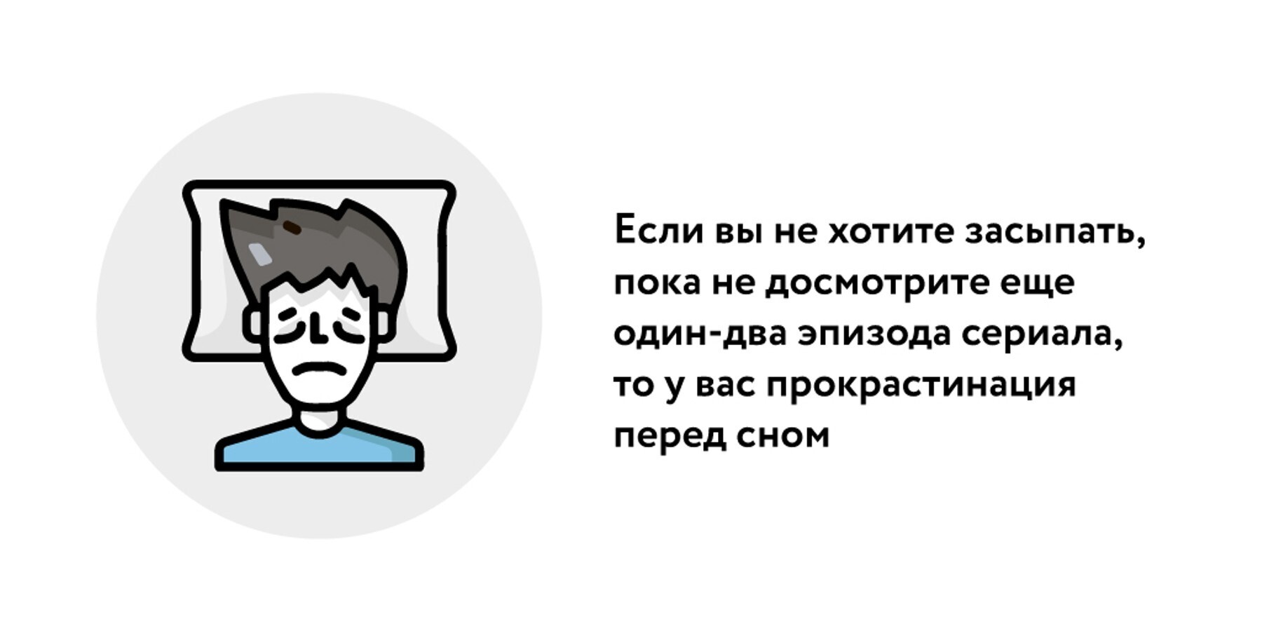 Прокрастинация сна, или почему Вы не хотите ложиться вовремя?