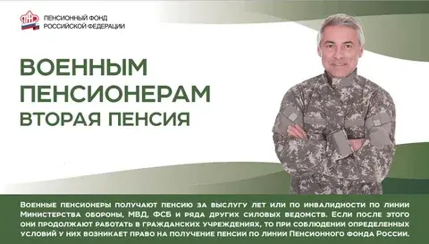 О военном пенсионере хочу замолвить слово!