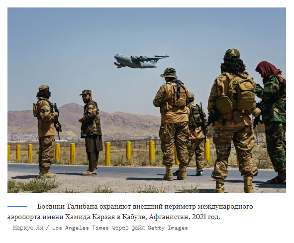 Правительство Байдена в значительной степени обвиняет администрацию Трампа в проблемном выводе войск США из Афганистана