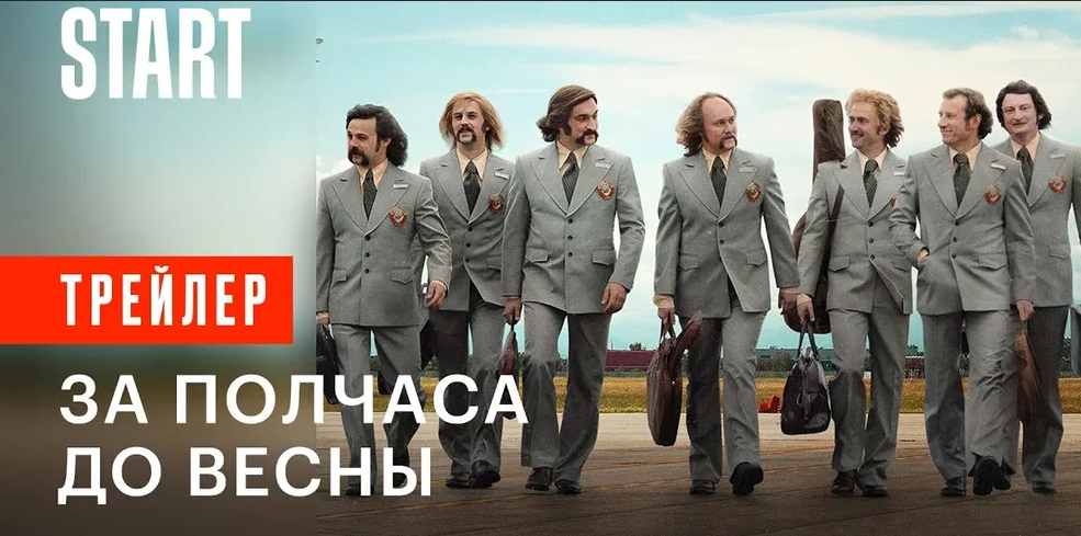 Песняры. Сериал "За полчаса до весны"