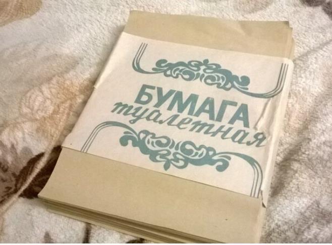 Как мы жили без туалетной бумаги в СССР