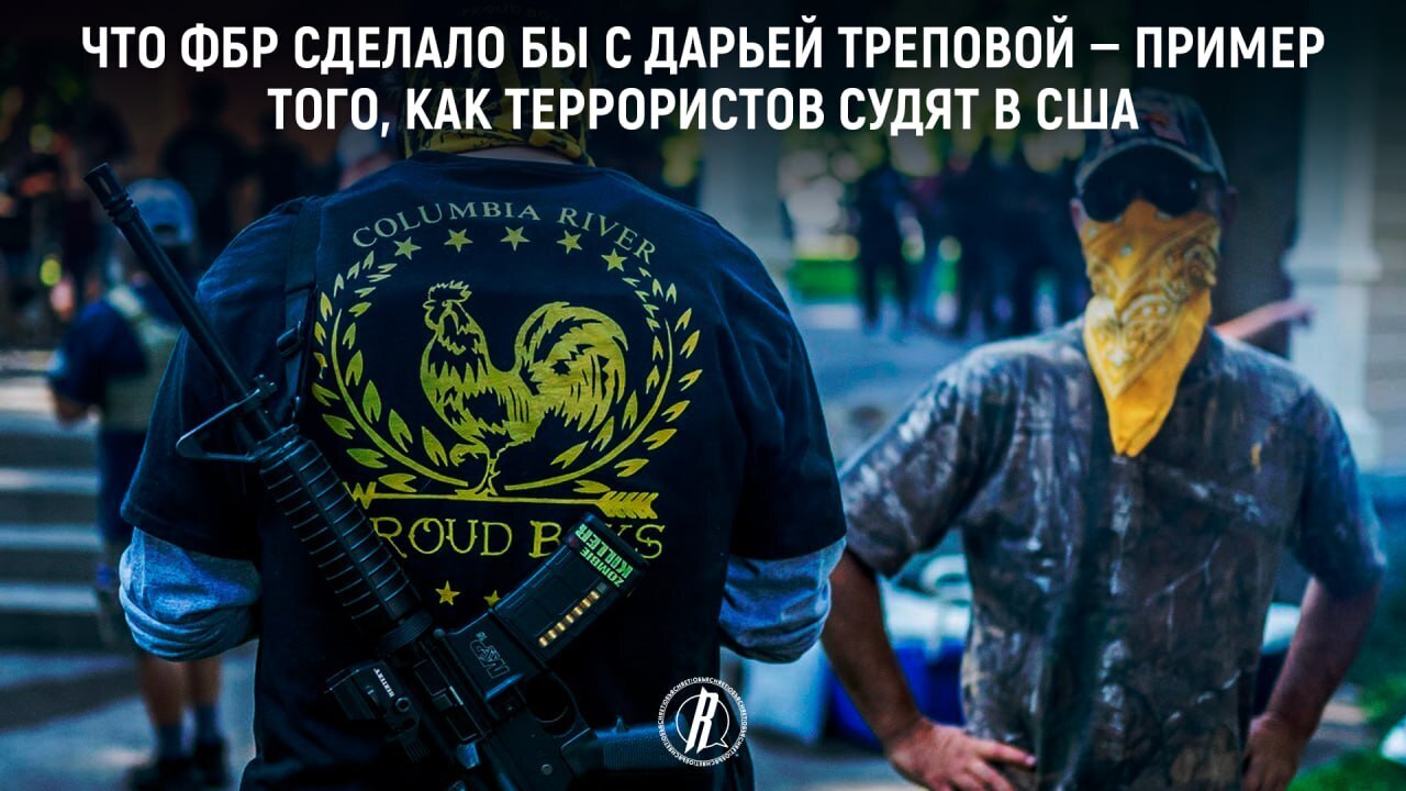 Что ФБР сделало бы с Дарьей Треповой — пример того, как террористов судят в США