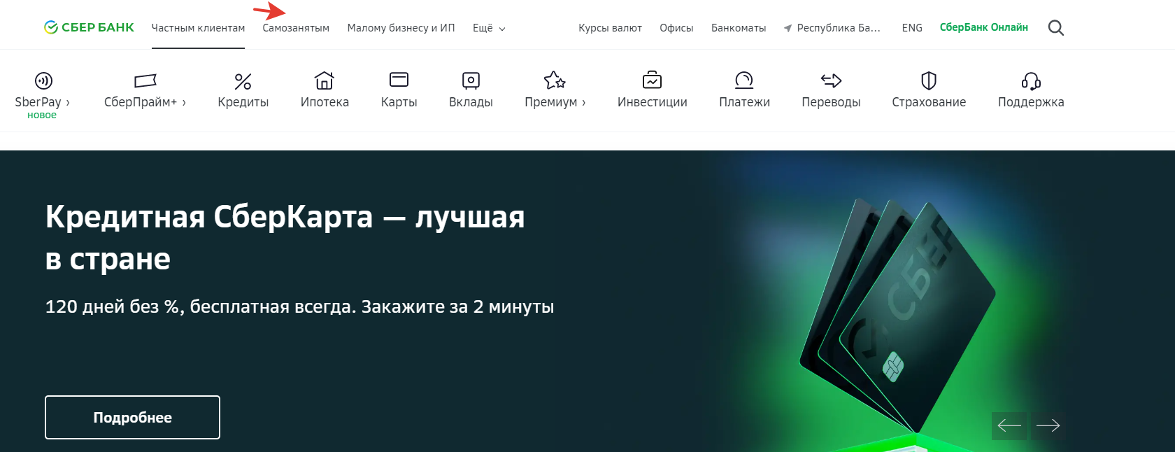 Как стать самозанятым? Два способа через сбербанк и через госуслуги по ссылке