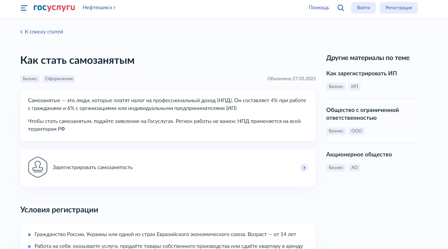 Как стать самозанятым? Два способа через сбербанк и через госуслуги по ссылке