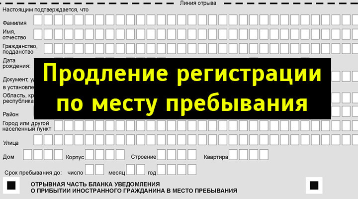 Образец заявления на продление срока пребывания иностранного гражданина