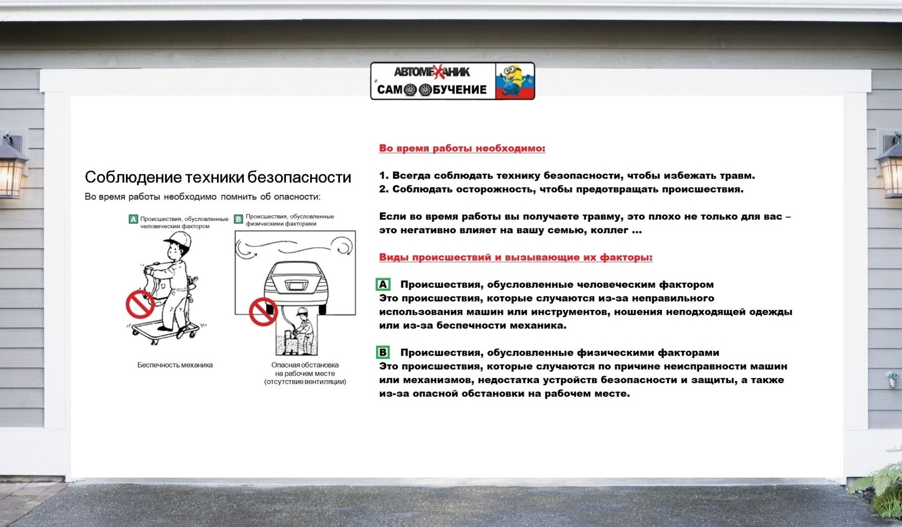 Автомеханик (техника безопасности)