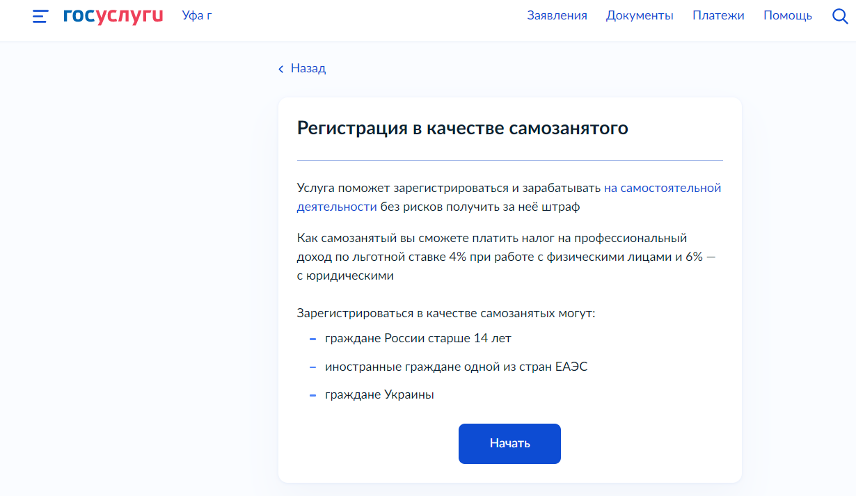 Как стать самозанятым? Два способа через сбербанк и через госуслуги по ссылке