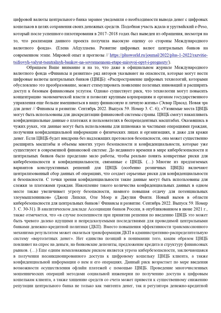 Цифровой рубль Центрального банка - путь всеобщего обнищания россиян? Почему все спокойны?