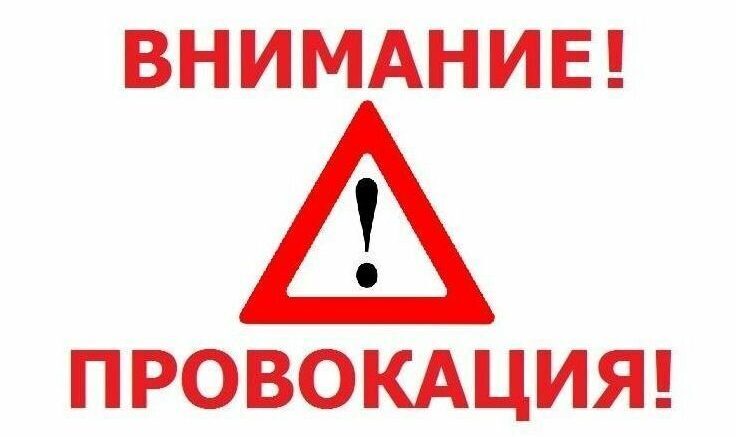 Как не поддаваться на провокации