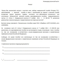 Рапорт.jpg