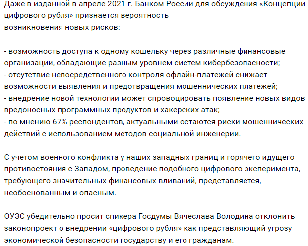 Цифровой рубль Центрального банка - путь всеобщего обнищания россиян? Почему все спокойны?