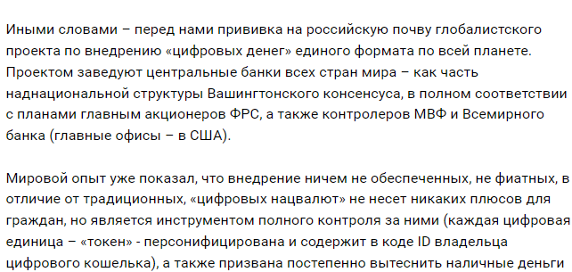 Цифровой рубль Центрального банка - путь всеобщего обнищания россиян? Почему все спокойны?