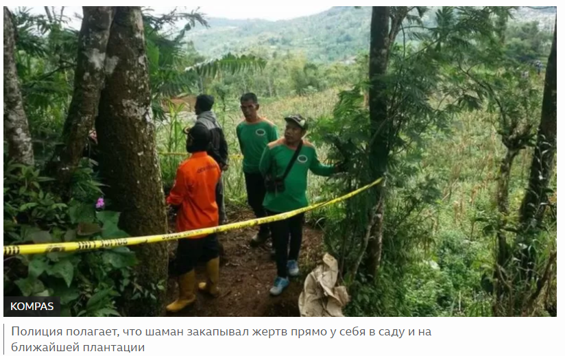 Шок! Шамана обвинили в убийстве 12 человек. Он заманивал жертв к себе и отравлял их ....