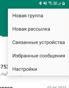WhatsApp замедляет и засоряет телефон, есть простое решение