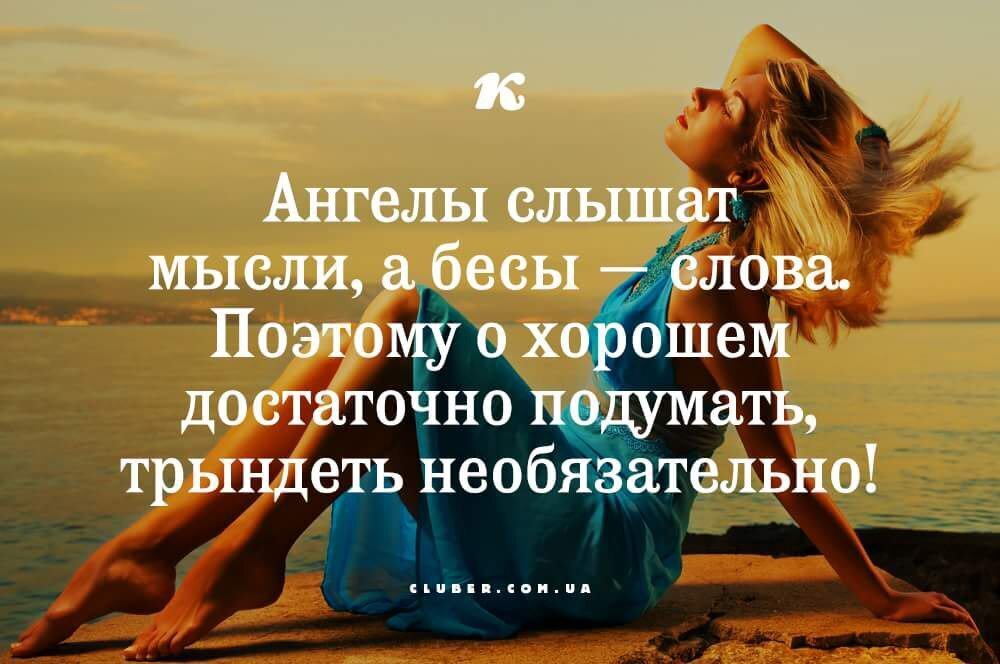 Ваши мысли это чертежи вашего будущего