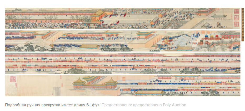 Свиток стоимостью 65 миллионов долларов стал одним из самых дорогих китайских произведений искусства в истории
