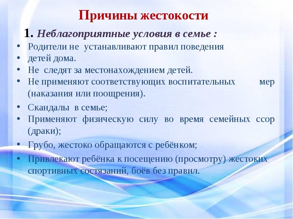 Подростковая жестокость: в чем причины подростковой жестокости!?