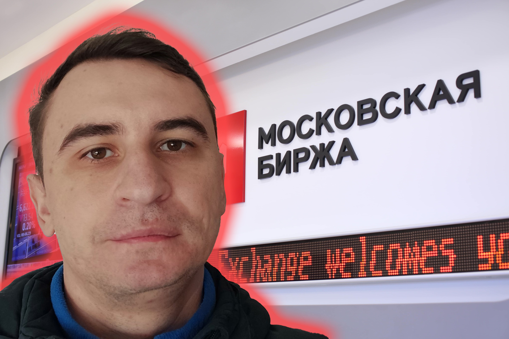 Московская биржа рухнет, а инвесторы потеряют все деньги. При каких обстоятельствах это может произойти