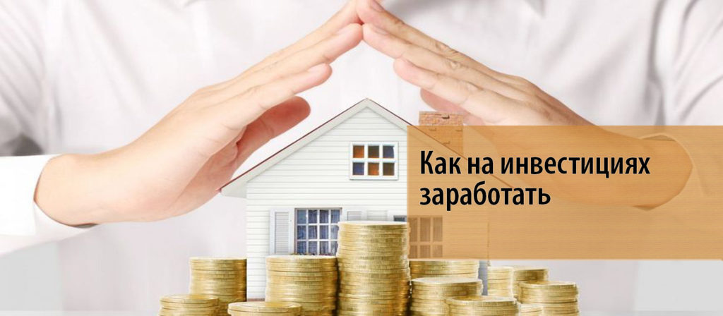 Как зарабатывать на инвестировании: секреты формирования цен на акции