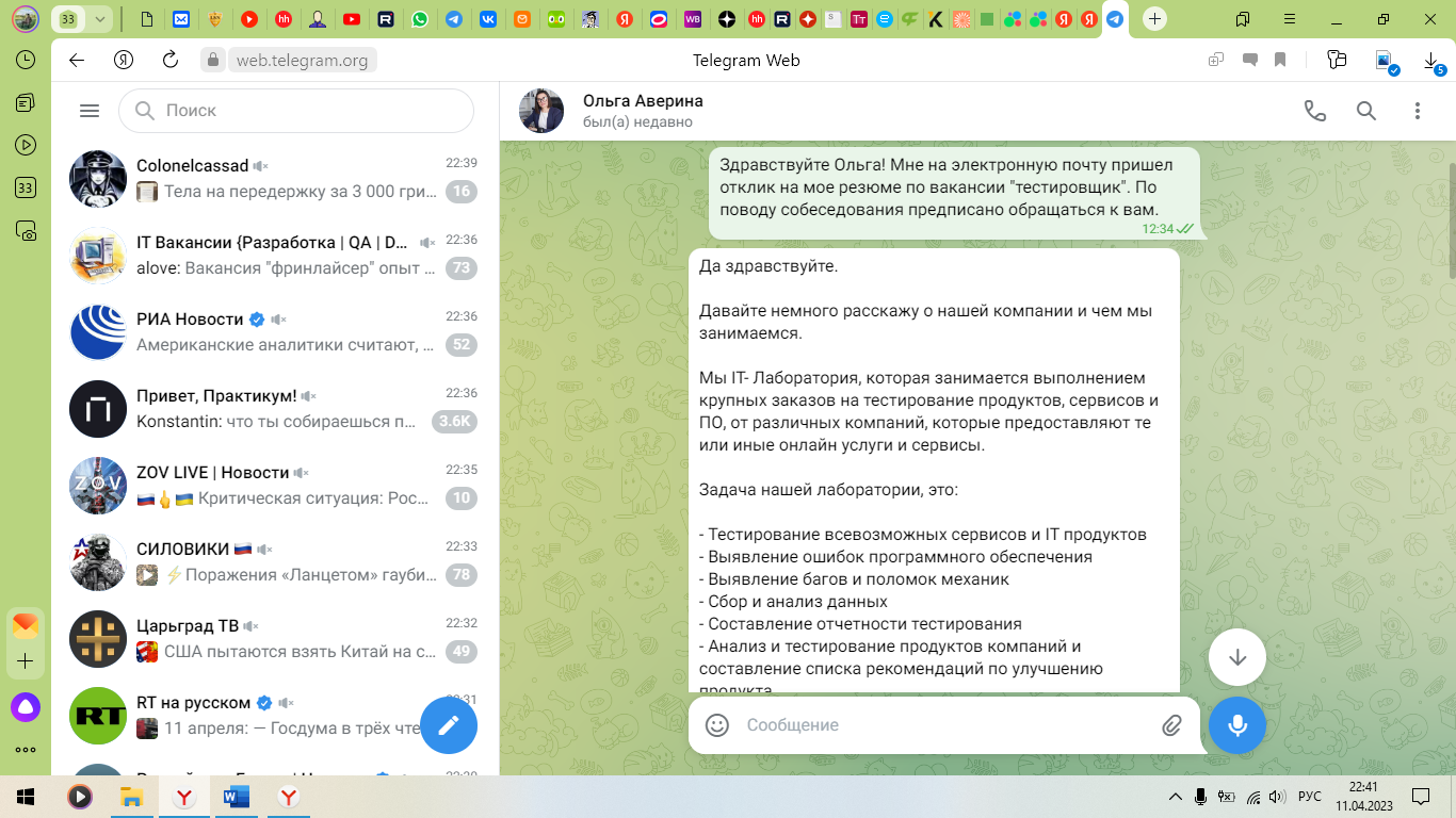 Очередная схема "развода" с сайта HH.ru. На этот раз по вакансии "тестировщик". Трудности поиска работы.