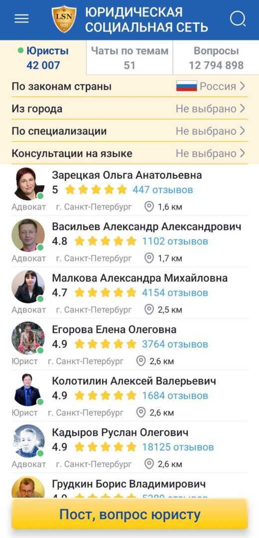 Скачивайте приложение Lawyer Social Net, оставляйте отзывы и зарабатывайте баллы