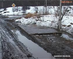 Когда в Назарово будет ремонт дорог нормальный?
