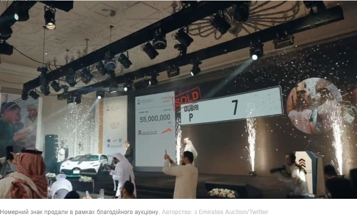 Найдорожчий у світі номерний знак продали за 15 мільйонів доларів