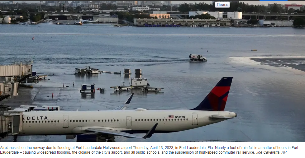 Затопленный аэропорт Форт-Лодердейл, затопленные улицы Флориды во время сильного ливня