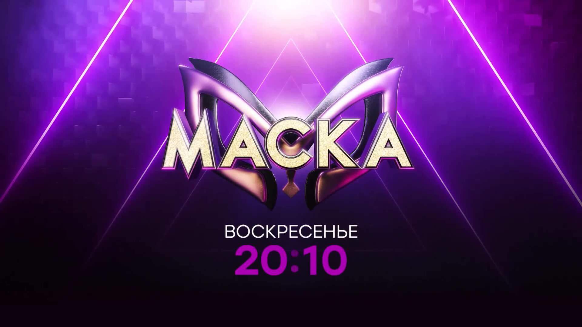 На проекте маска