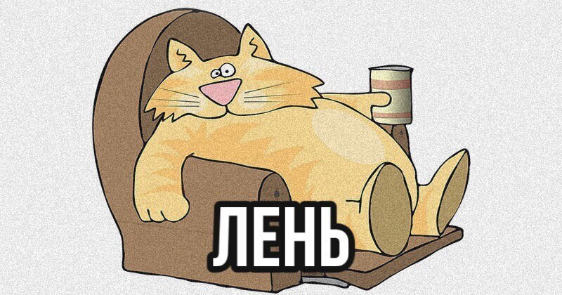 Как избавиться от прокрастинации: причины и методы борьбы с ленью.